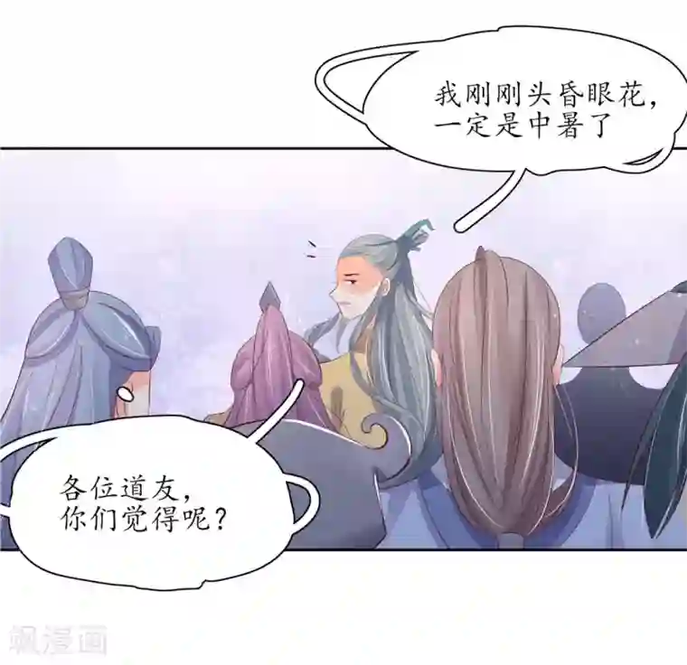 王妃的婚后指南第230话 劝退众人