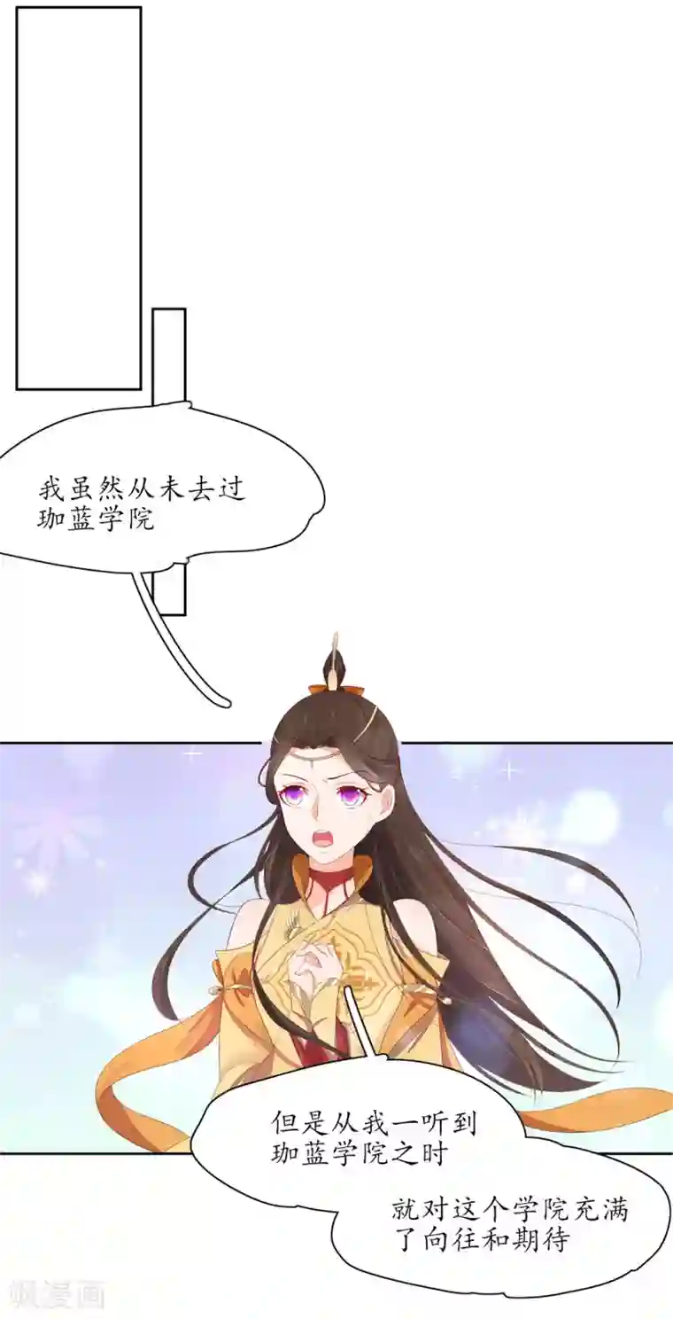 王妃的婚后指南第230话 劝退众人