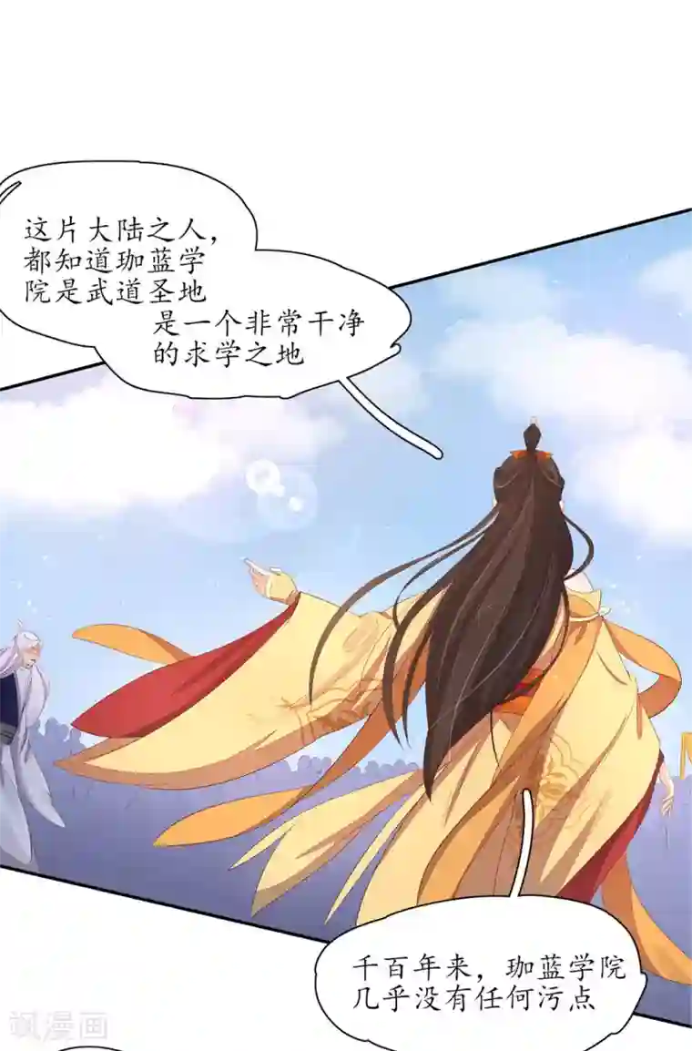 王妃的婚后指南第230话 劝退众人