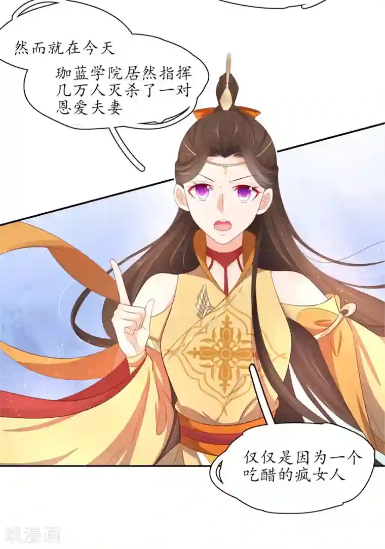 王妃的婚后指南第230话 劝退众人