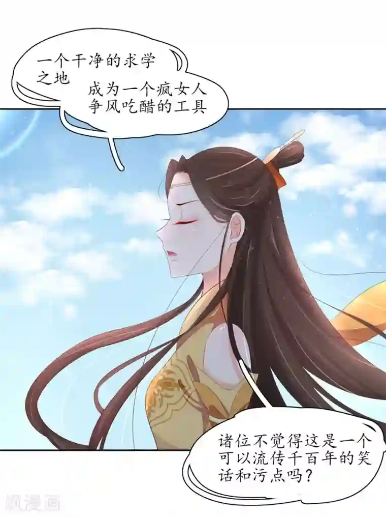 王妃的婚后指南第230话 劝退众人