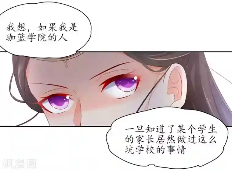王妃的婚后指南第230话 劝退众人