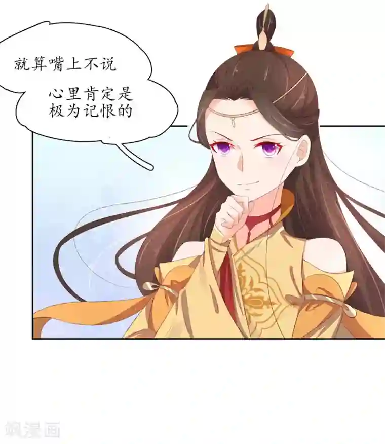 王妃的婚后指南第230话 劝退众人