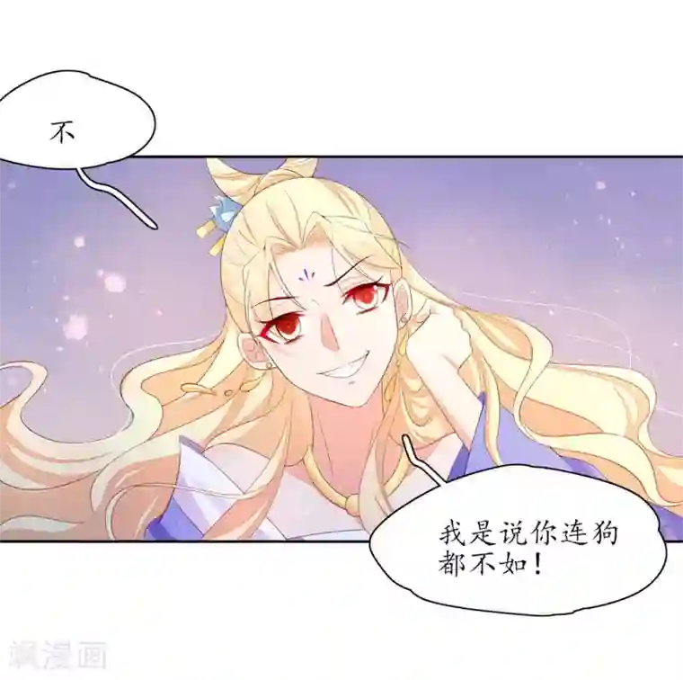 王妃的婚后指南第231话 卓凡冷心