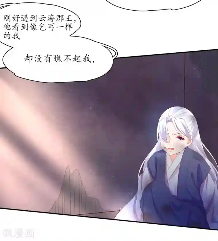 王妃的婚后指南第231话 卓凡冷心