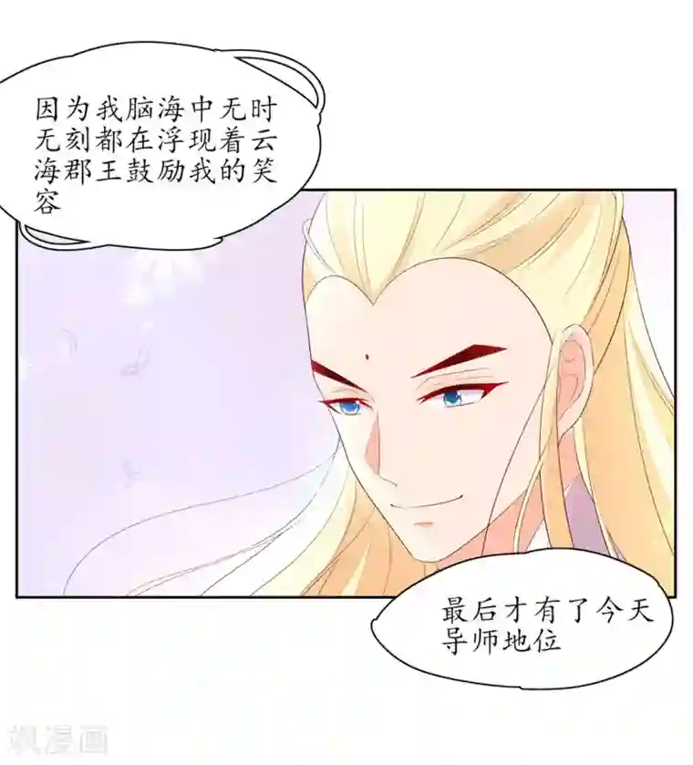 王妃的婚后指南第231话 卓凡冷心