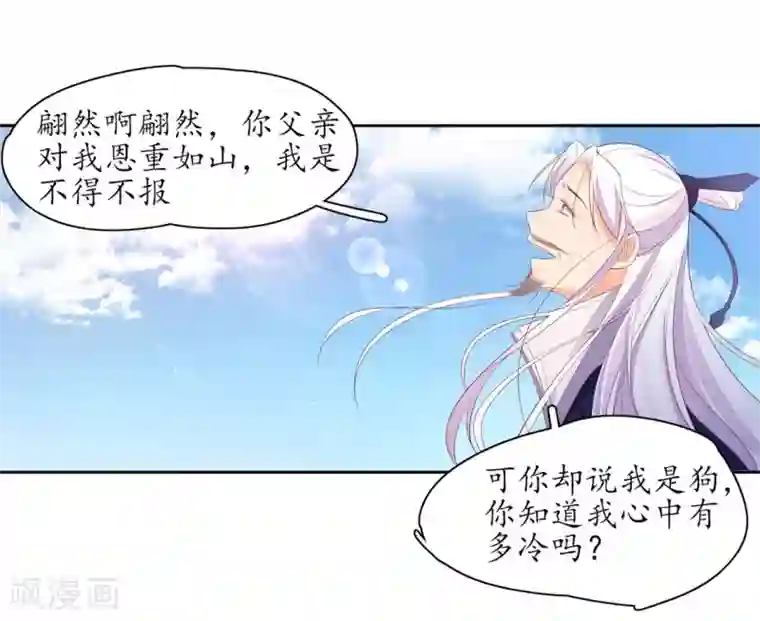 王妃的婚后指南第231话 卓凡冷心