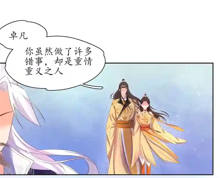 王妃的婚后指南第231话 卓凡冷心