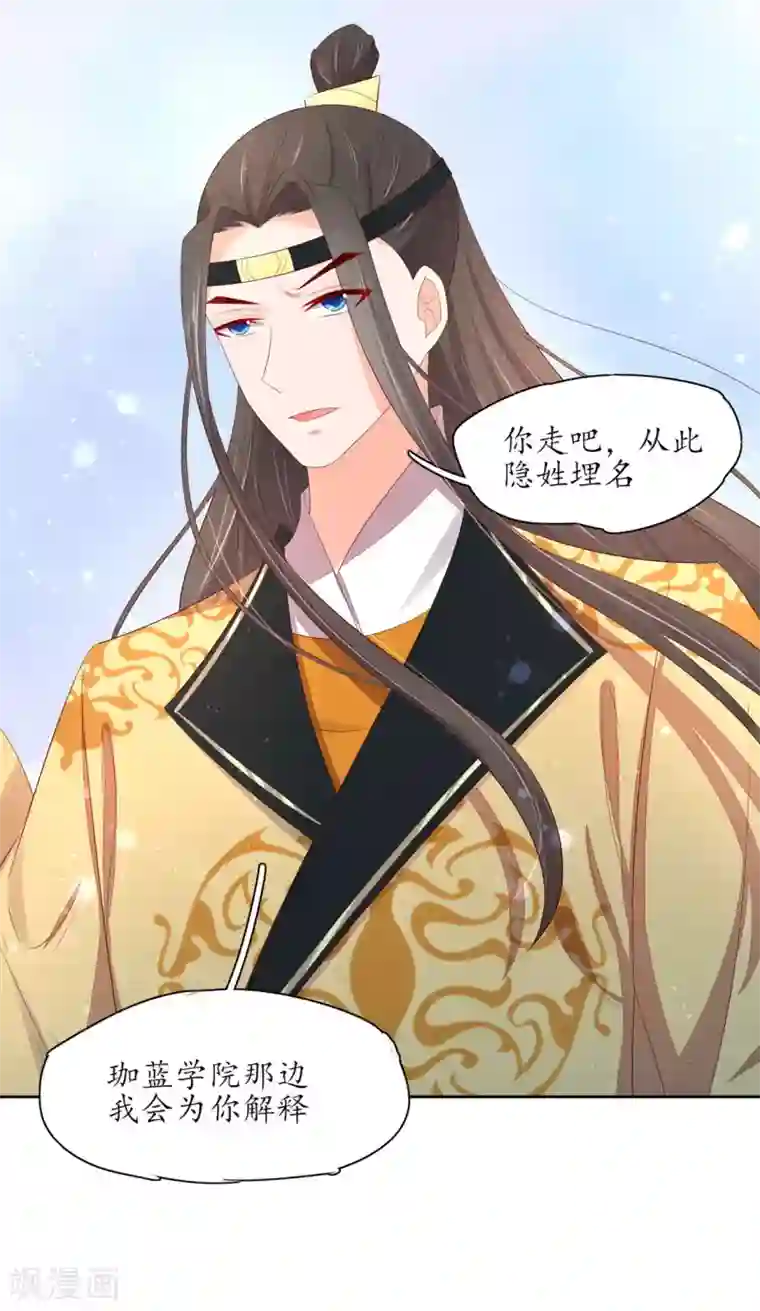 王妃的婚后指南第231话 卓凡冷心