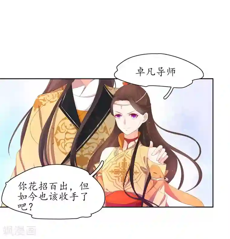 王妃的婚后指南第231话 卓凡冷心