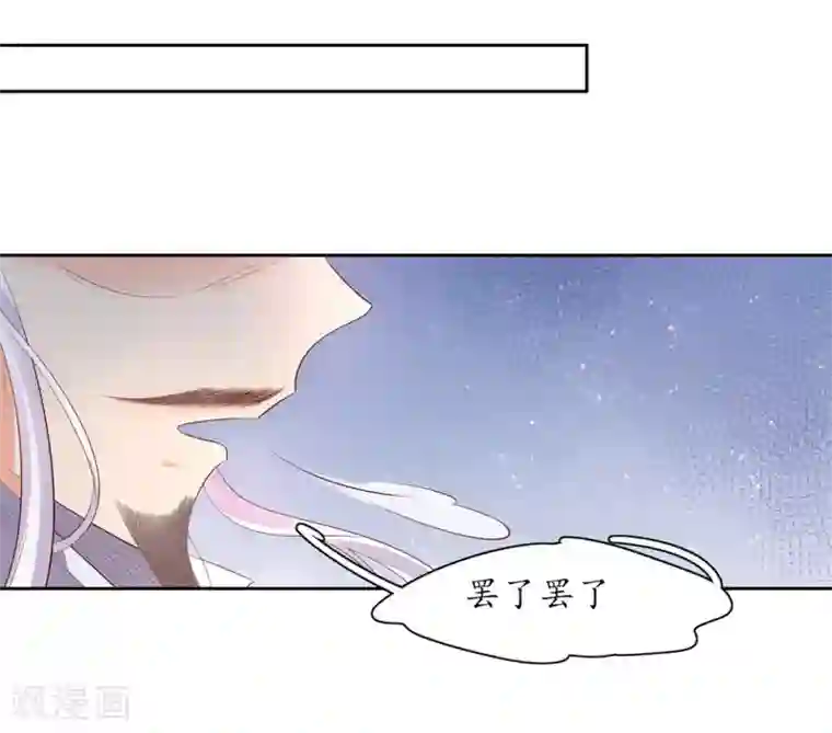 王妃的婚后指南第231话 卓凡冷心