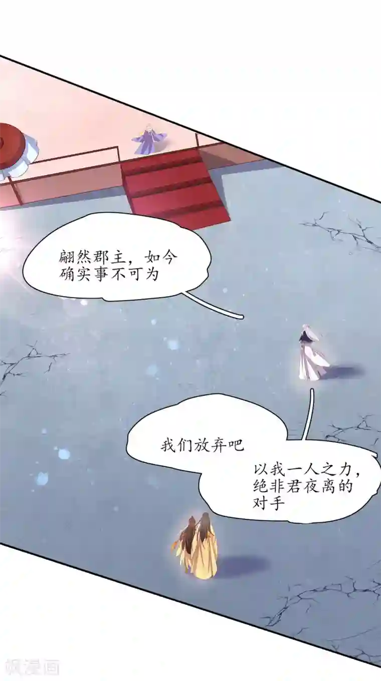 王妃的婚后指南第231话 卓凡冷心