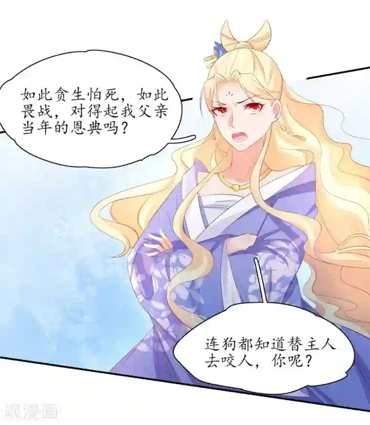 王妃的婚后指南第231话 卓凡冷心