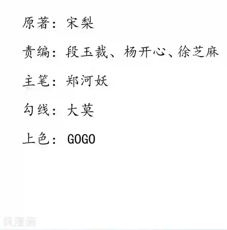 王妃的婚后指南第232话 害人精翩然