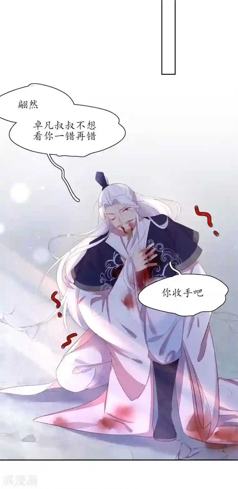 王妃的婚后指南第232话 害人精翩然