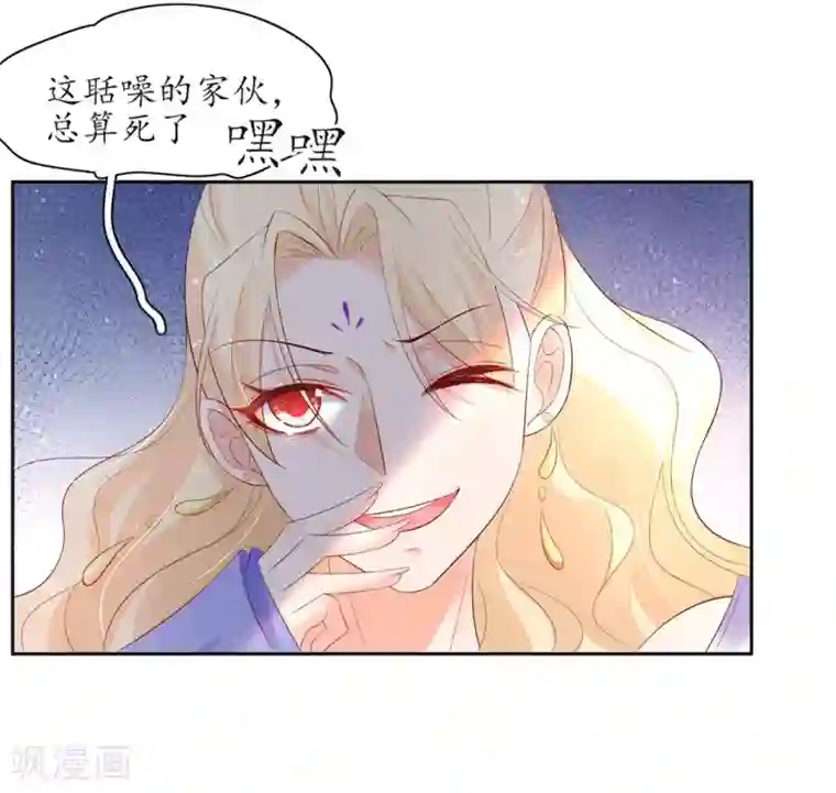 王妃的婚后指南第232话 害人精翩然