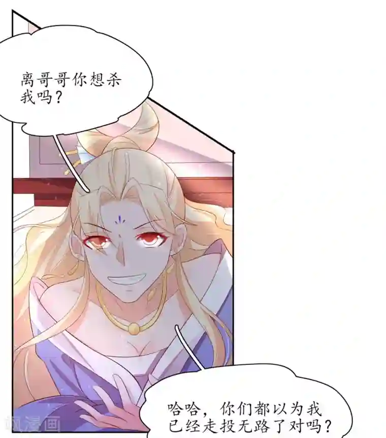 王妃的婚后指南第232话 害人精翩然