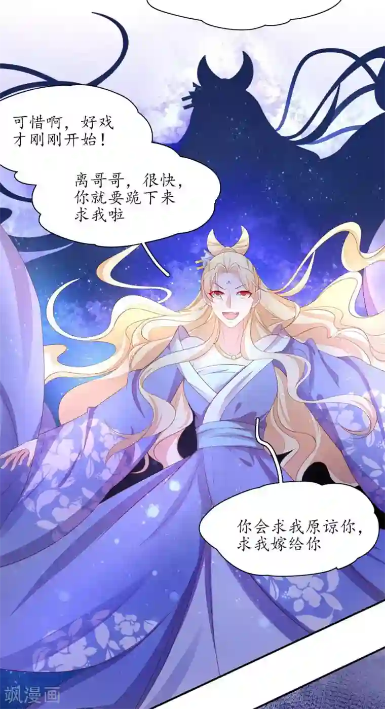 王妃的婚后指南第232话 害人精翩然