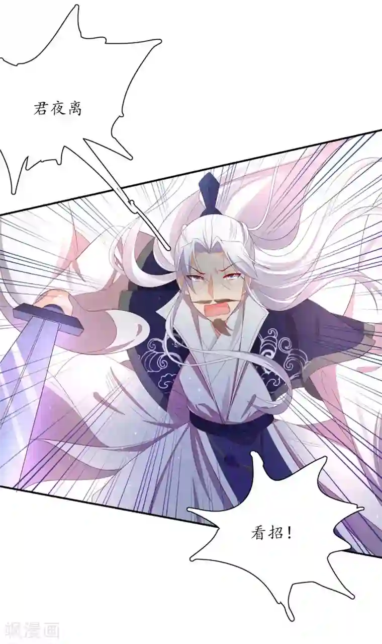 王妃的婚后指南第232话 害人精翩然