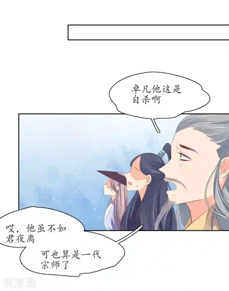 王妃的婚后指南第232话 害人精翩然