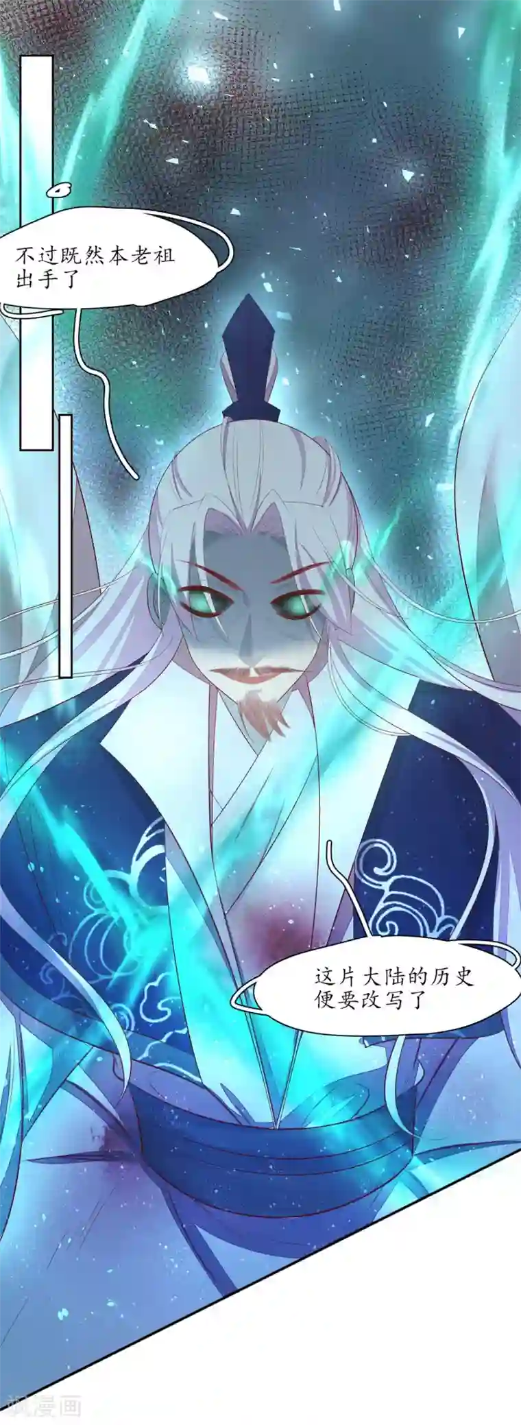 王妃的婚后指南第233话 万毒老祖