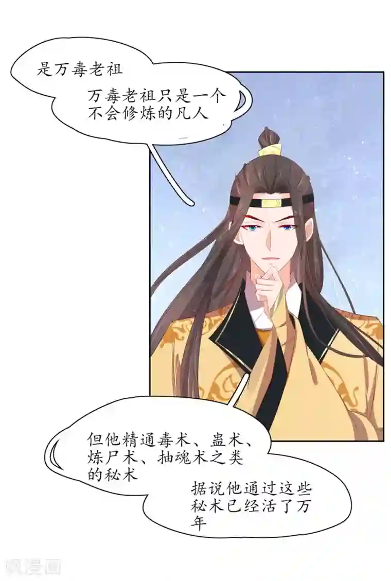 王妃的婚后指南第233话 万毒老祖