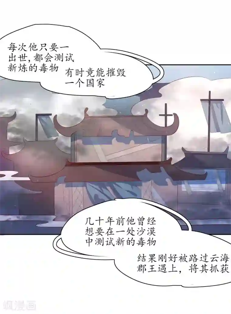 王妃的婚后指南第233话 万毒老祖