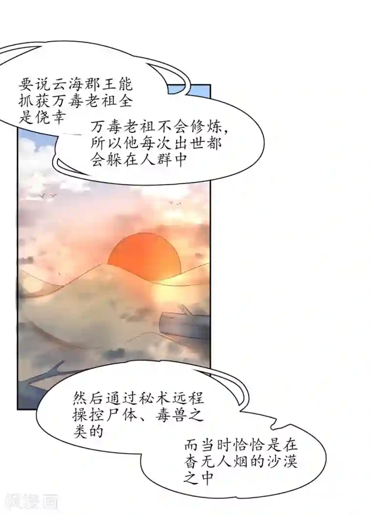 王妃的婚后指南第233话 万毒老祖