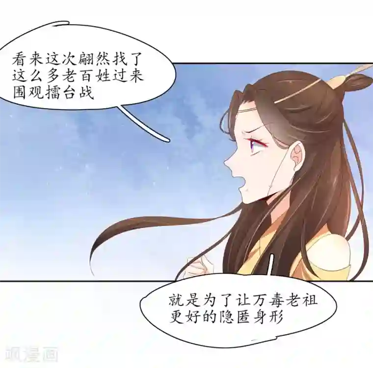 王妃的婚后指南第233话 万毒老祖
