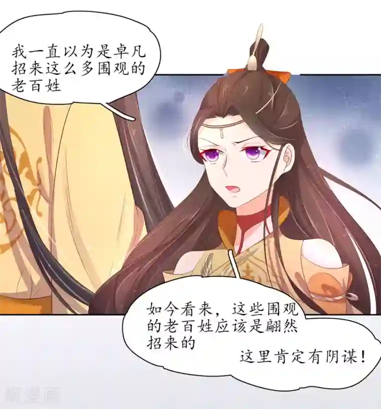 王妃的婚后指南第233话 万毒老祖