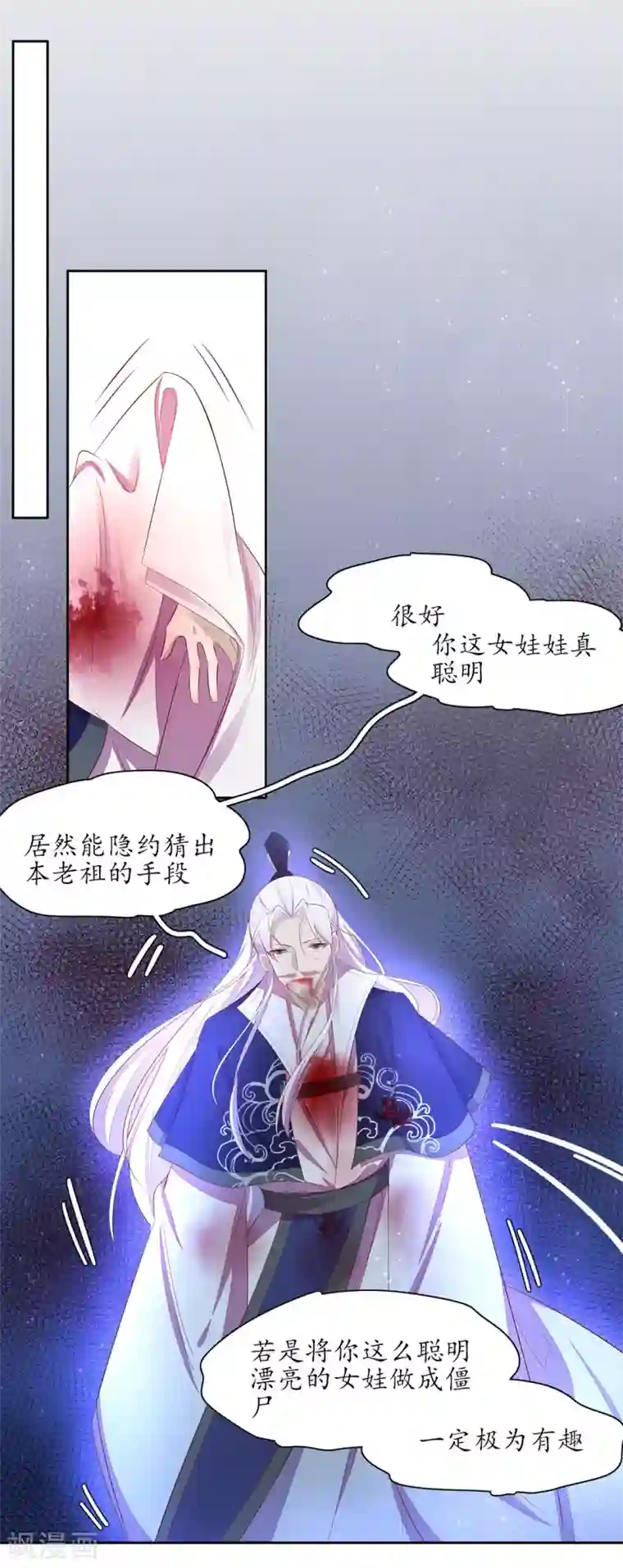 王妃的婚后指南第233话 万毒老祖
