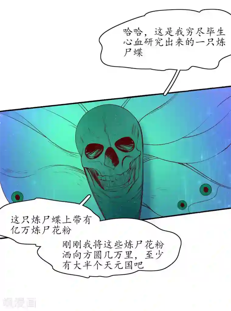 王妃的婚后指南第234话 炼尸危机