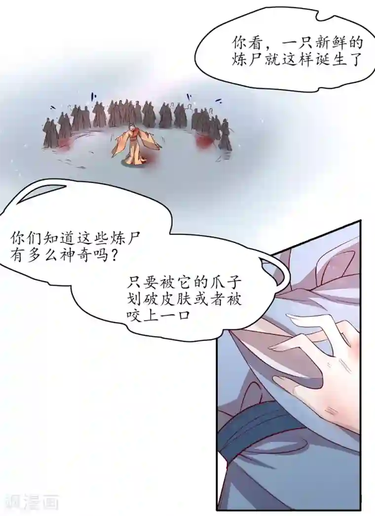 王妃的婚后指南第234话 炼尸危机