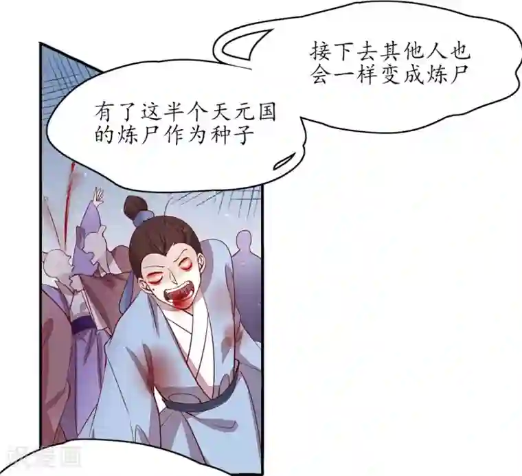 王妃的婚后指南第234话 炼尸危机