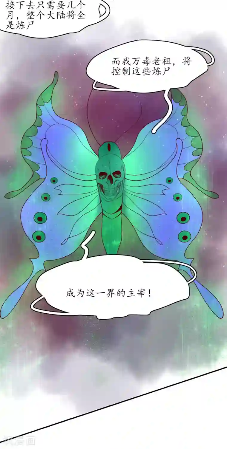 王妃的婚后指南第234话 炼尸危机