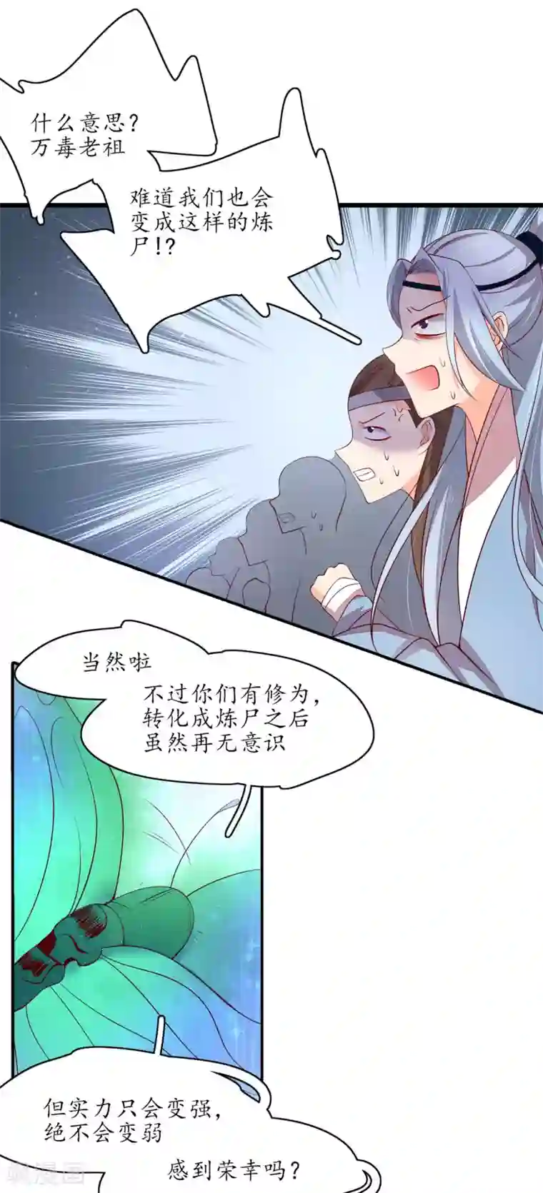 王妃的婚后指南第234话 炼尸危机