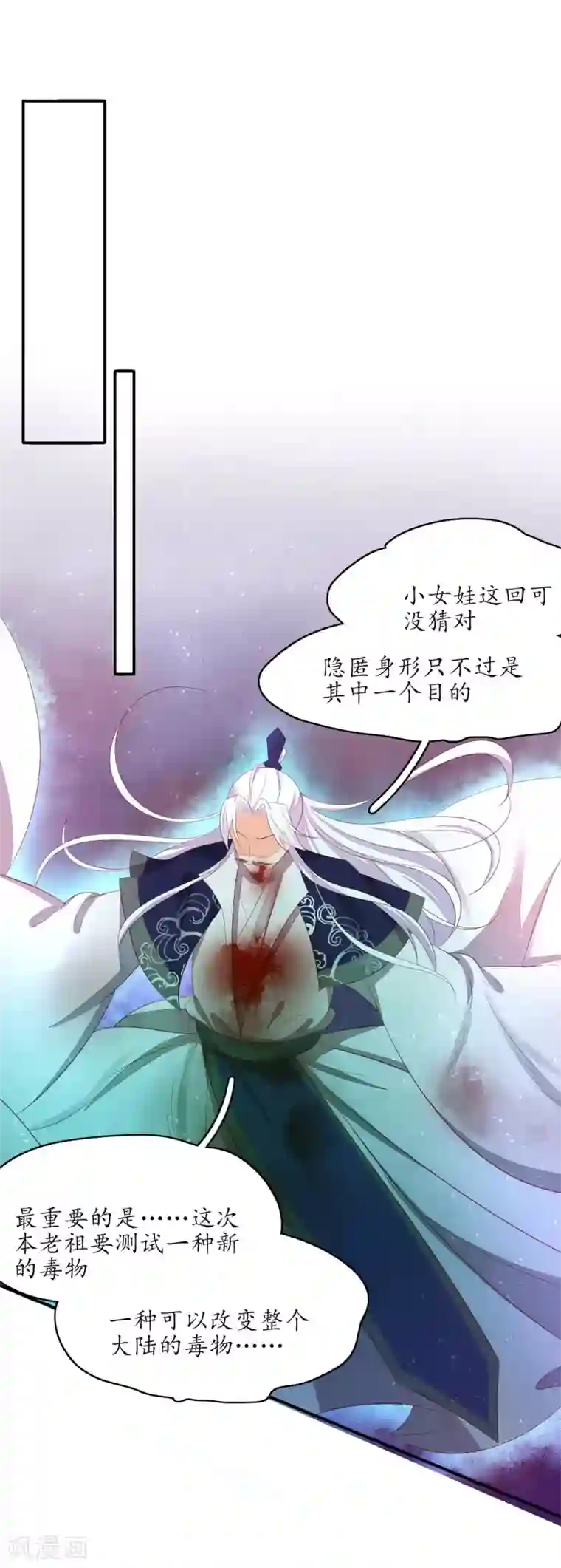 王妃的婚后指南第234话 炼尸危机