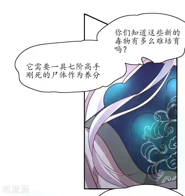 王妃的婚后指南第234话 炼尸危机