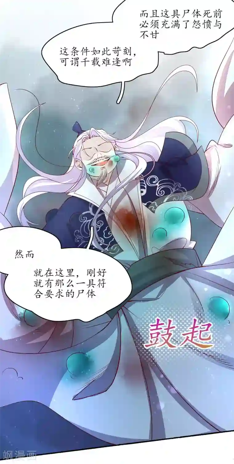 王妃的婚后指南第234话 炼尸危机