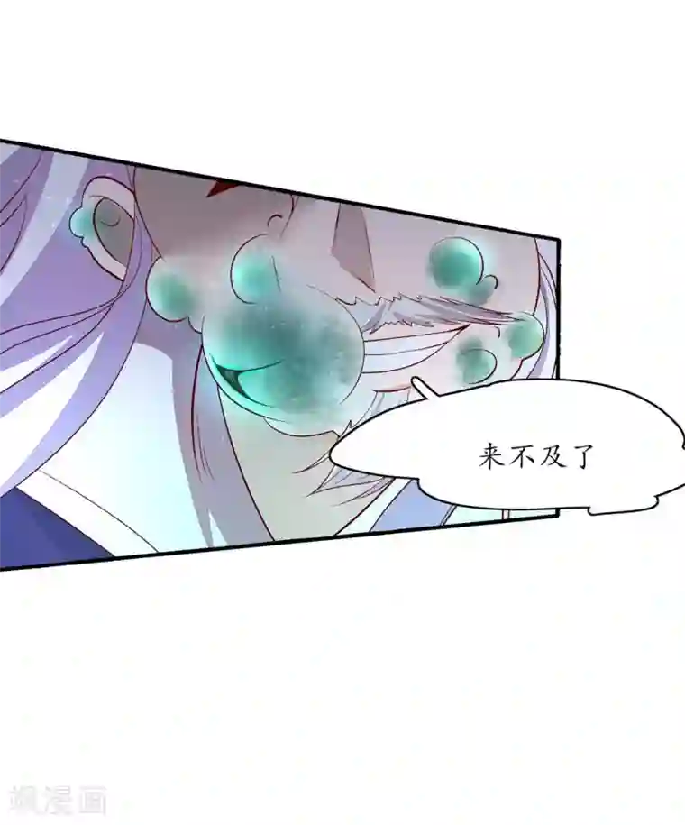 王妃的婚后指南第234话 炼尸危机