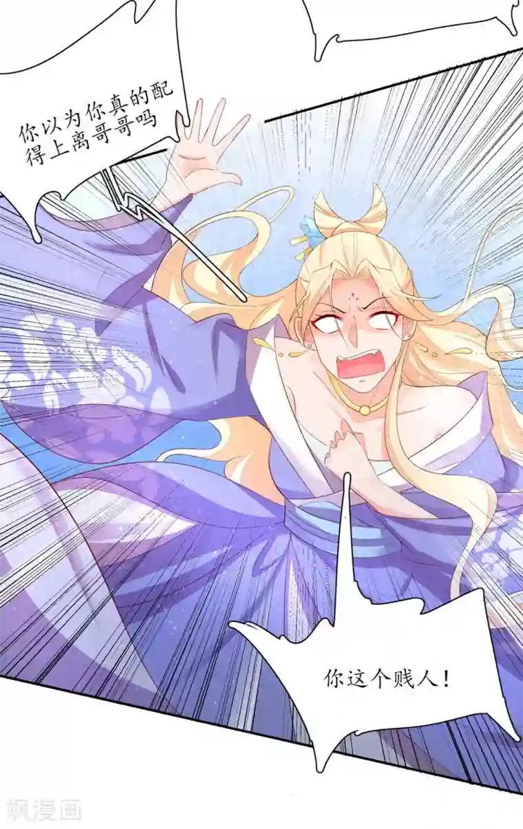 王妃的婚后指南第235话 翩然的威胁