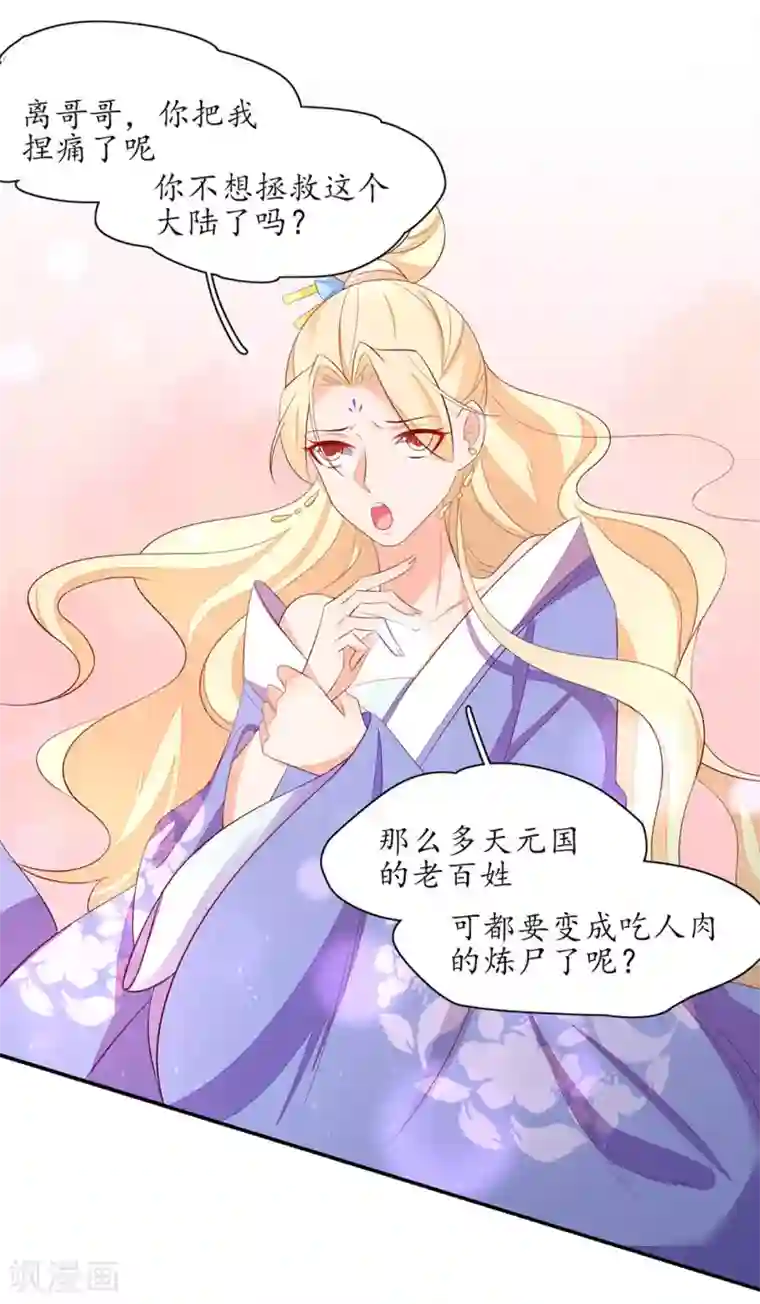 王妃的婚后指南第235话 翩然的威胁