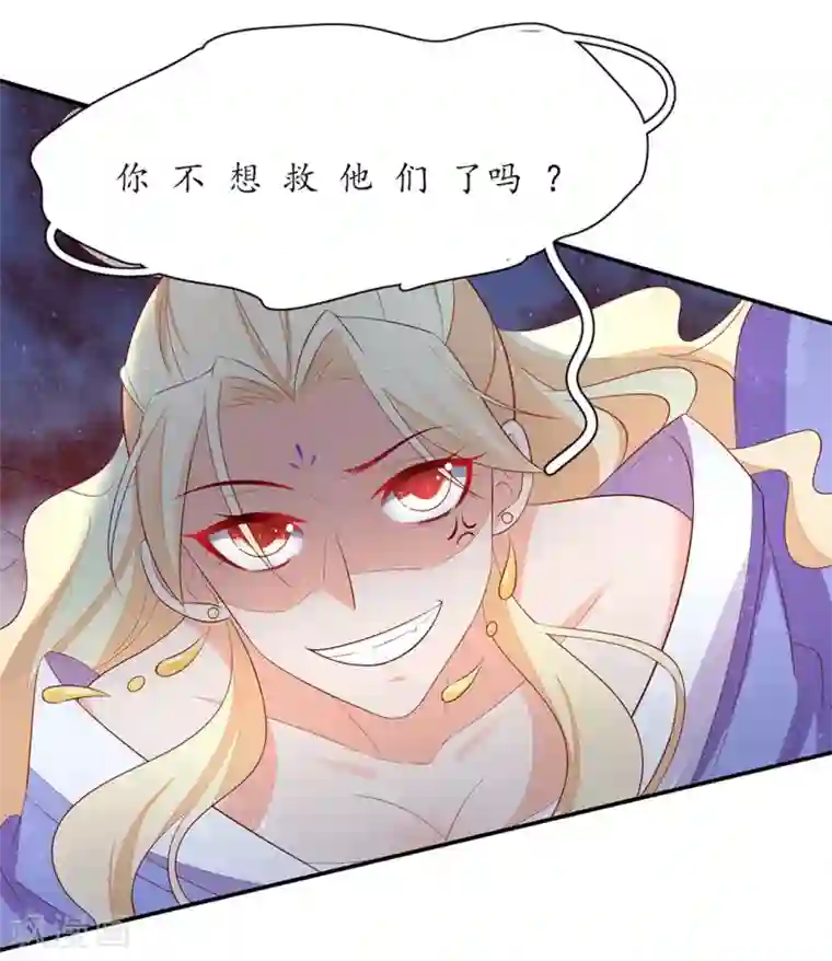 王妃的婚后指南第235话 翩然的威胁