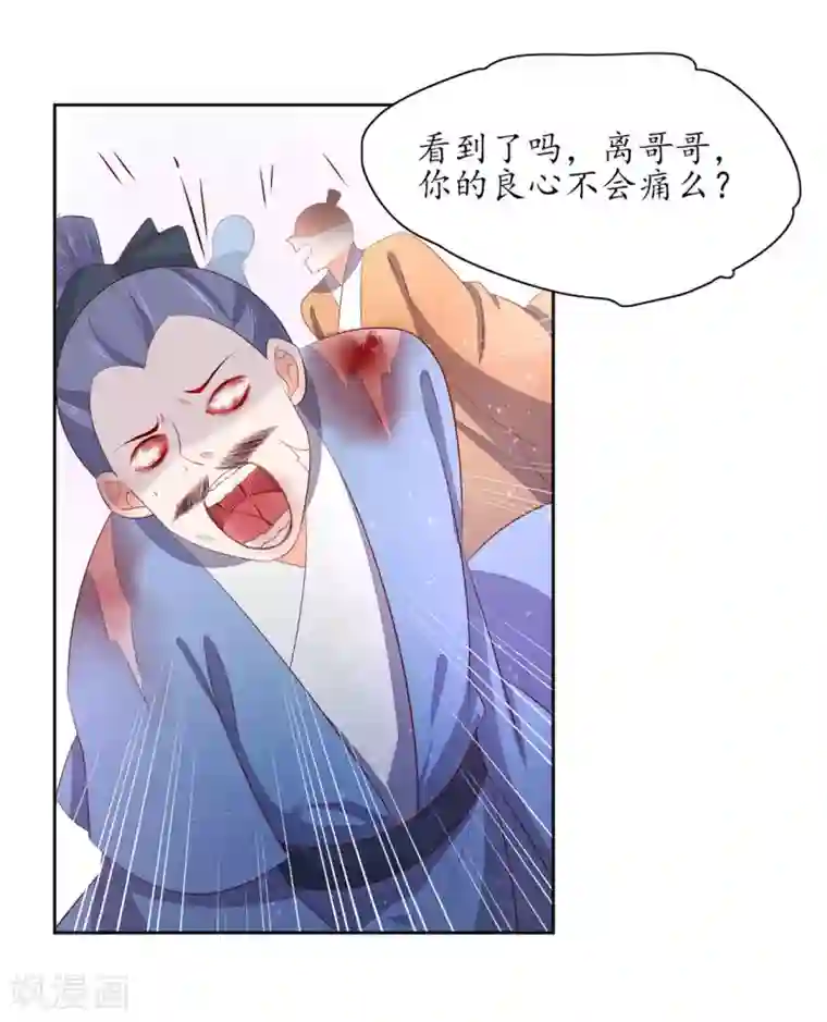 王妃的婚后指南第235话 翩然的威胁