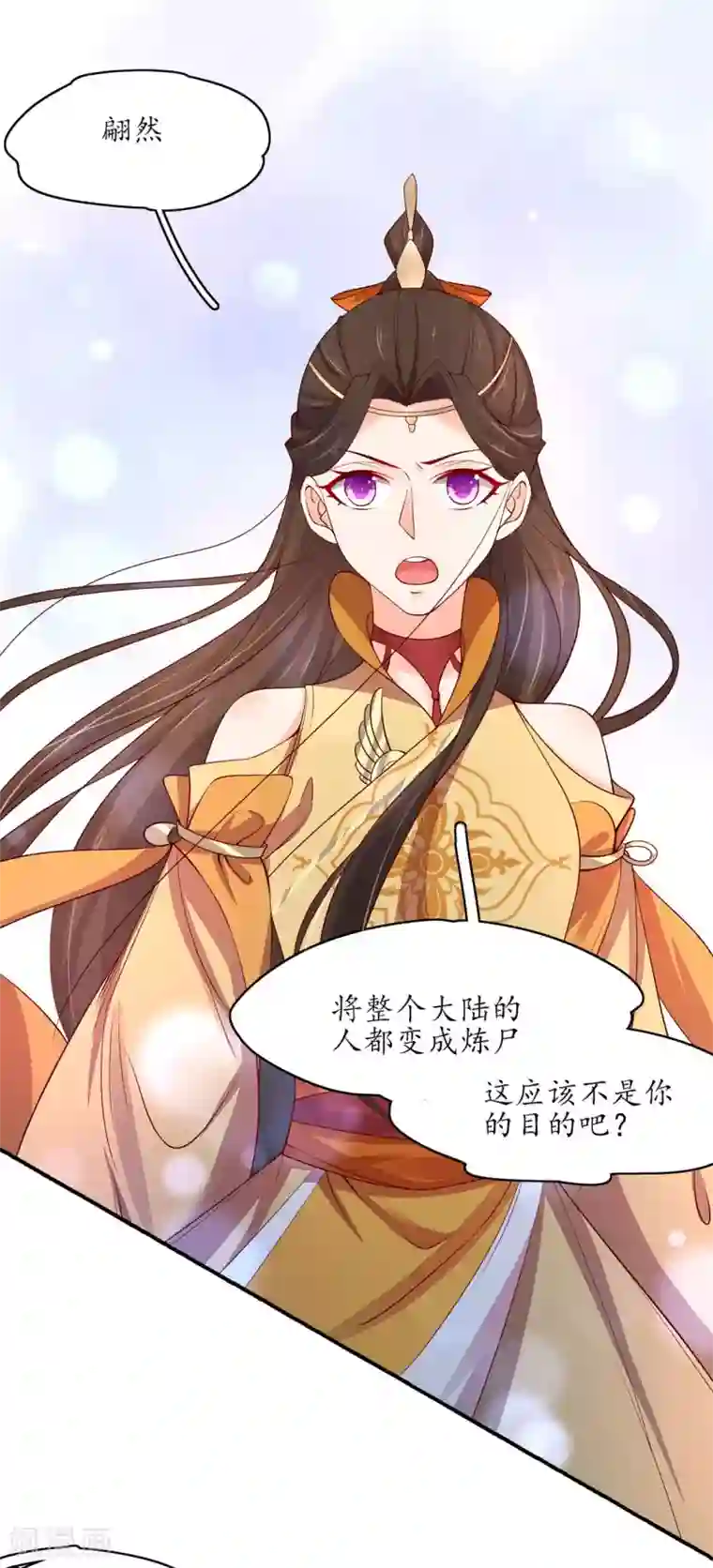 王妃的婚后指南第235话 翩然的威胁