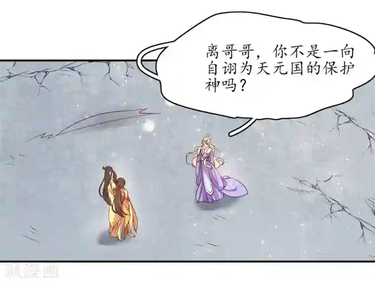 王妃的婚后指南第235话 翩然的威胁