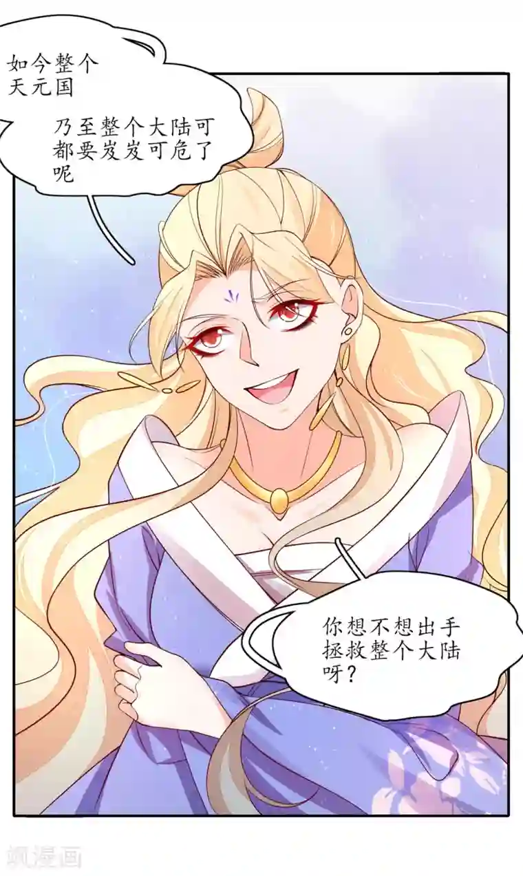 王妃的婚后指南第235话 翩然的威胁