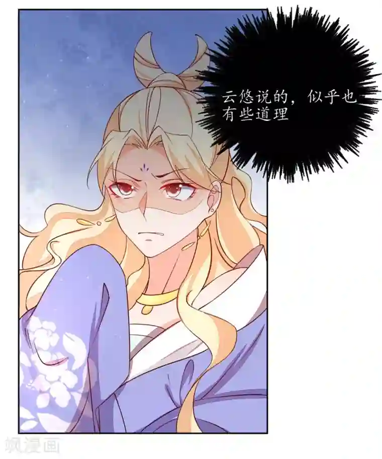 王妃的婚后指南第236话 各退一步