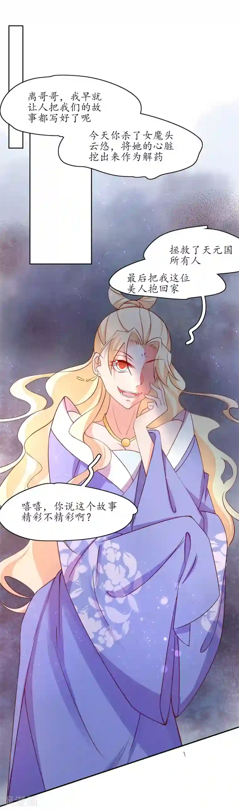 王妃的婚后指南第236话 各退一步