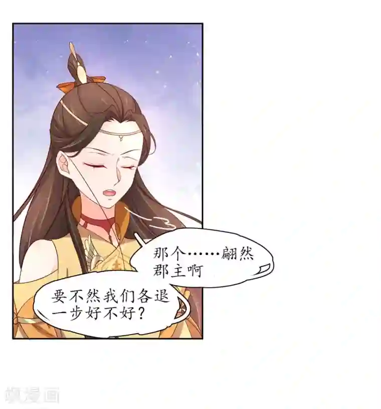 王妃的婚后指南第236话 各退一步